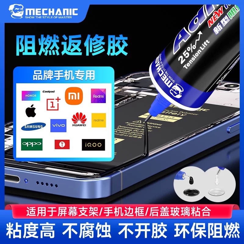 维修佬新工艺阻燃返修胶R7耐高温不开胶适用屏幕支架边框后盖粘合
