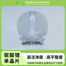 6寸0.5mm单抛X切声学级铌酸锂晶体SAW铌酸锂单双抛铌酸锂晶圆