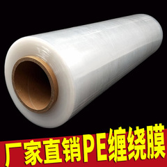 缠绕膜保鲜膜打包膜拉丝包装塑料膜工业pe拉伸膜保护薄膜大卷商用