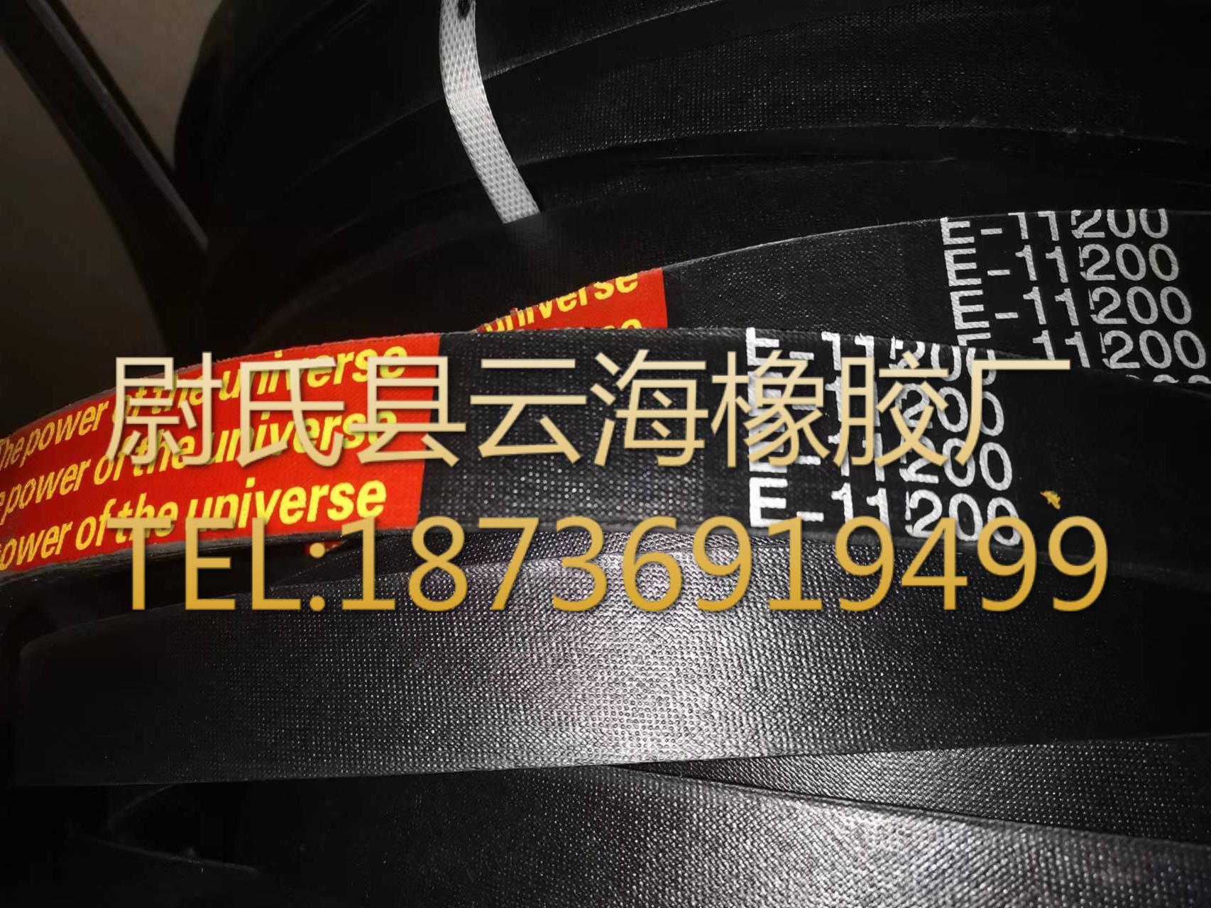 E11200mm普通V带 E型三角带 破碎机用三角带 矿山设备用E型三角带