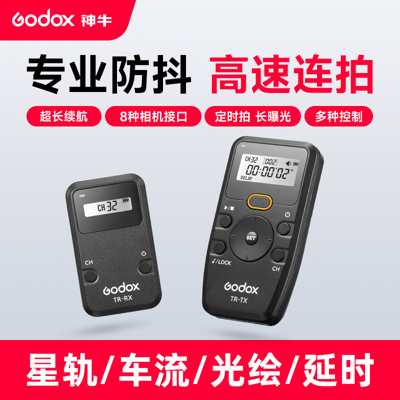 神牛TR-TX/RX无线快门线专业防抖适用佳能5d3 富士sony 索尼a7m4