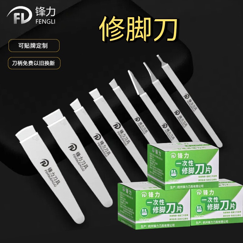 Fenglizheng Yuan Yuan Disposable Pedicure Blade Holder for Professional Technicians to Remove Dead Skin and Calluses from Onychomycosis and Nail Grooves