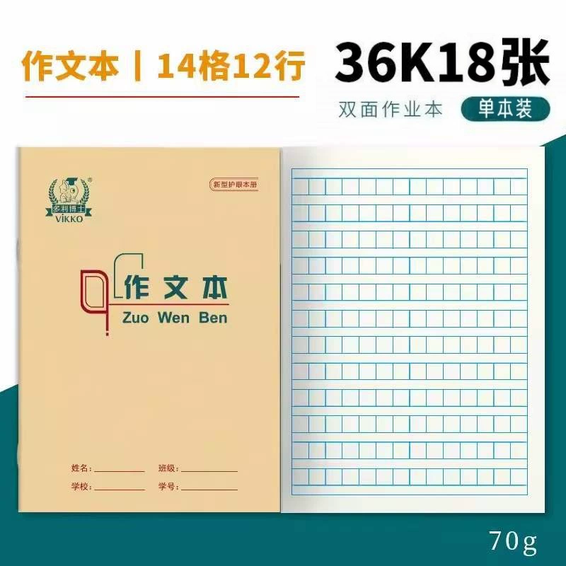 Beijing area primary school students' workbook Dr. Dolly's 16K22K36K composition arithmetic exercise book