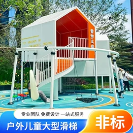 组合滑梯;大型户外游乐;其他游艺设施