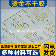 印刷不干胶标签 二维码贴纸PVC防水磨砂 LOGO烫金商标封口贴瓶贴