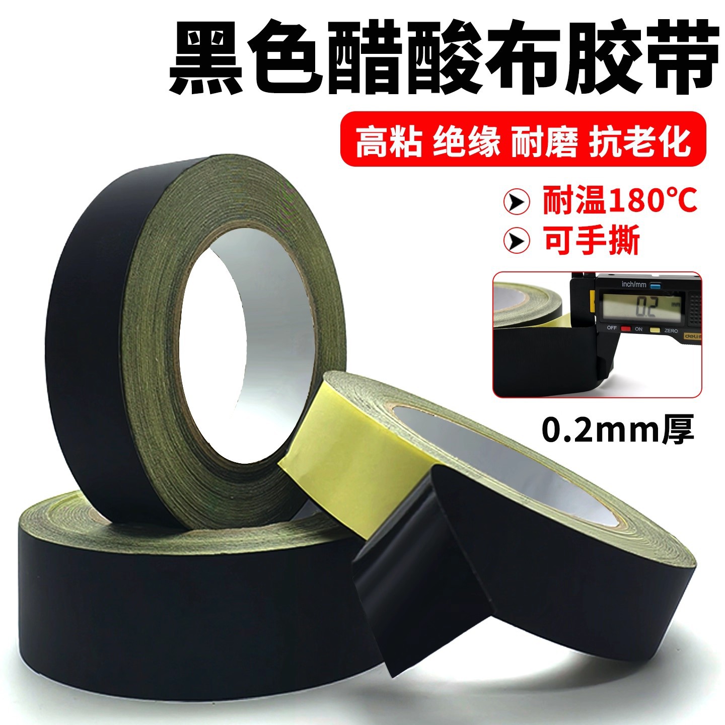 醋酸布胶带黑色阻燃绝缘胶布液晶屏排线厂家手撕汽车束线高温胶带