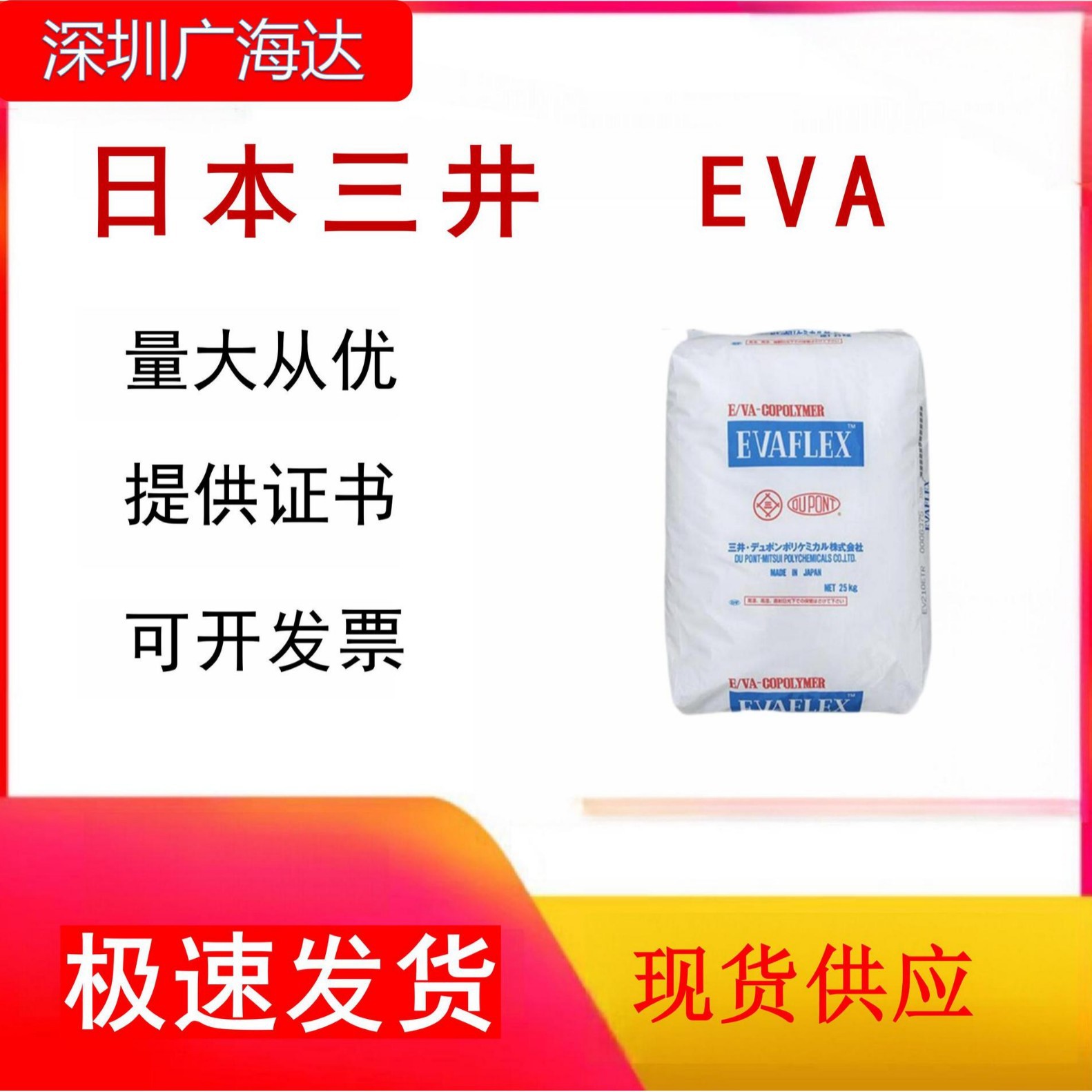 EVA 日本三井化学 45X 耐化学塑胶原料 耐候健身器材应用塑胶颗粒