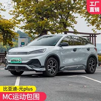 Модифицированный обвес BYD Yuan Plus Honor Edition, комплект MC, передний бампер Atto3, задний спойлер, боковые юбки, заднее крыло, детали для тюнинга.