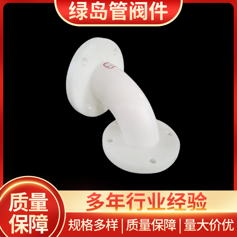 厂家现货承插对焊热熔承插多功能弯头 pp承插弯头90°pph法兰弯头