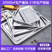 不锈钢方盘长方形盘子小托盘餐盘烧烤盘铁盘蒸饭盘商用浅盘饺子盘