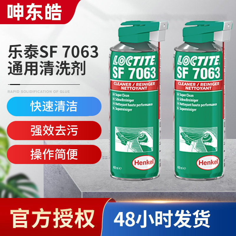 乐泰SF 7063 通用清洗剂金属表面油污多功能工业清洗液快速清洁