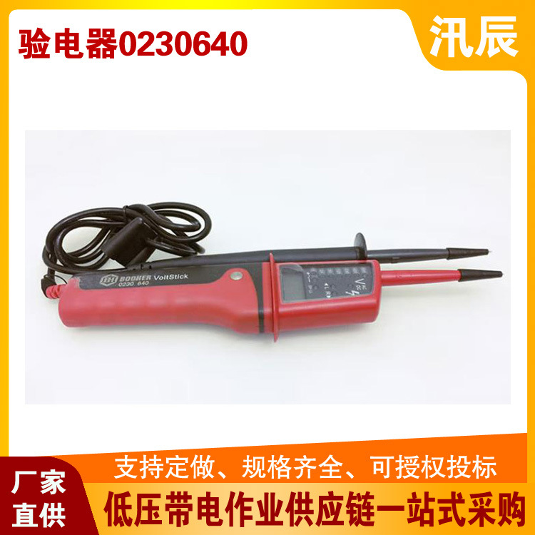 0.4kv不停电旁路作业工具0230640验电器 验电笔 测试笔