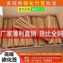 碳化竹签商用批发特硬炸串羊肉串串香热狗肠钵钵鸡一次性烧烤签子