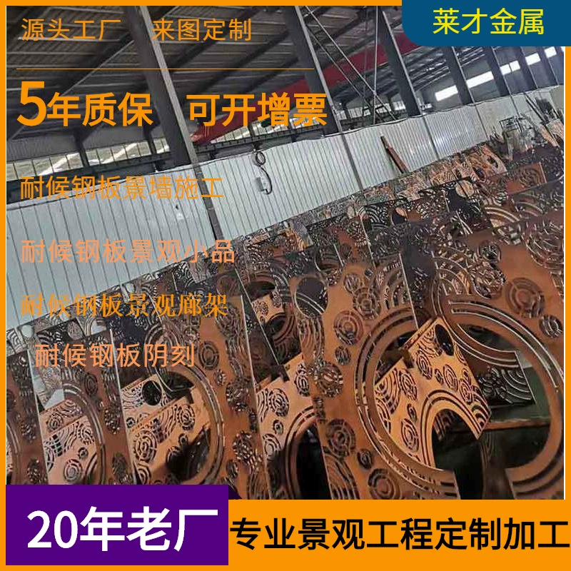 Изготовленный на заказ ограждение из стальных листов, устойчивых к атмосферным воздействиям, обработка стальных листов, лазерная резка и гравировка, обработка ржавых стальных листов для ограждений