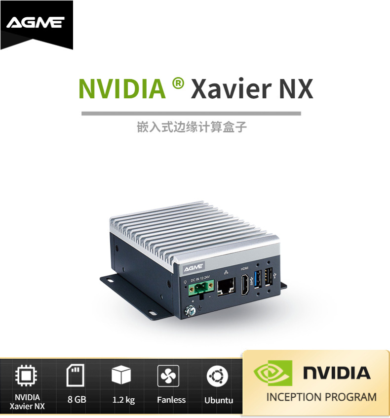 NVIDIA英伟达Jetson Xavier NX嵌入式边缘计算盒子（AGM-710AILX