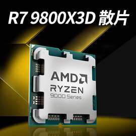 适用AMD锐龙R7 9800X3D散片台式处理器CPU 8核16线程适用支持主板