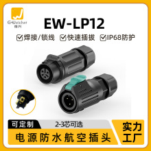 �߶��ߺ��ղ�ͷΩ��EW-LP12�Խ�2/3о����˿��������ˮ������ip68