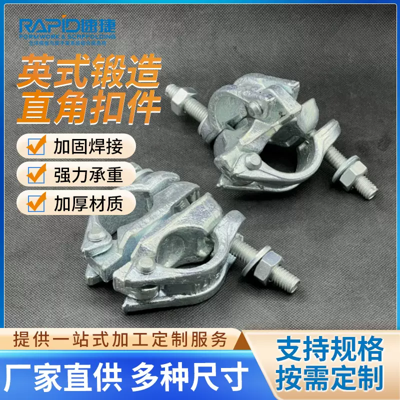 英式锻造直角扣件直角十字旋转对接外接扣件脚手架钢管配件