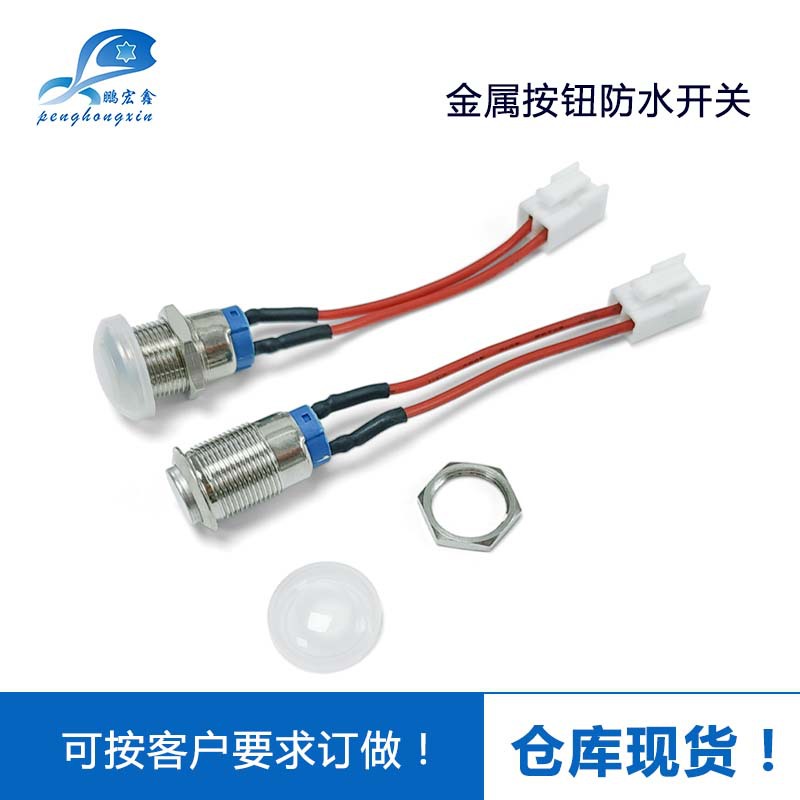 金属按钮 防水开关 自复位 G高 自锁高头