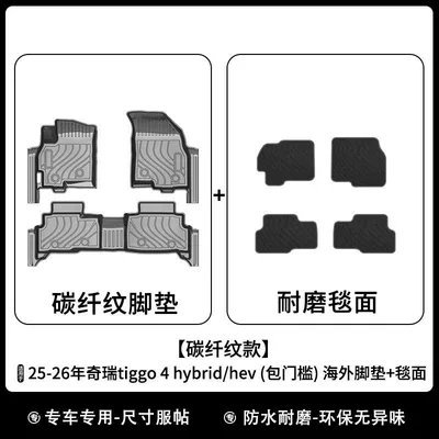 Tpe All-Weather 3D Carbon Fiber — Universal Foot Pad - carbon-fiber-pattern-25-26-tiggo-4-hybridhev-including-threshold-overseas-floor-mats-carpet