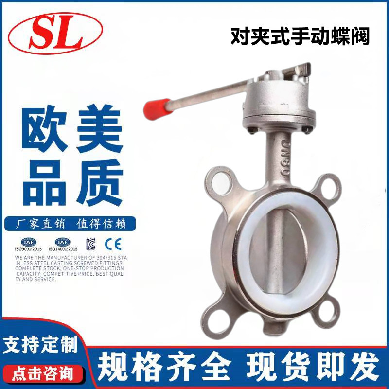 304不锈钢蝶阀 手动对夹式软密封蝶阀 手柄蝶阀D71X-10P 16P