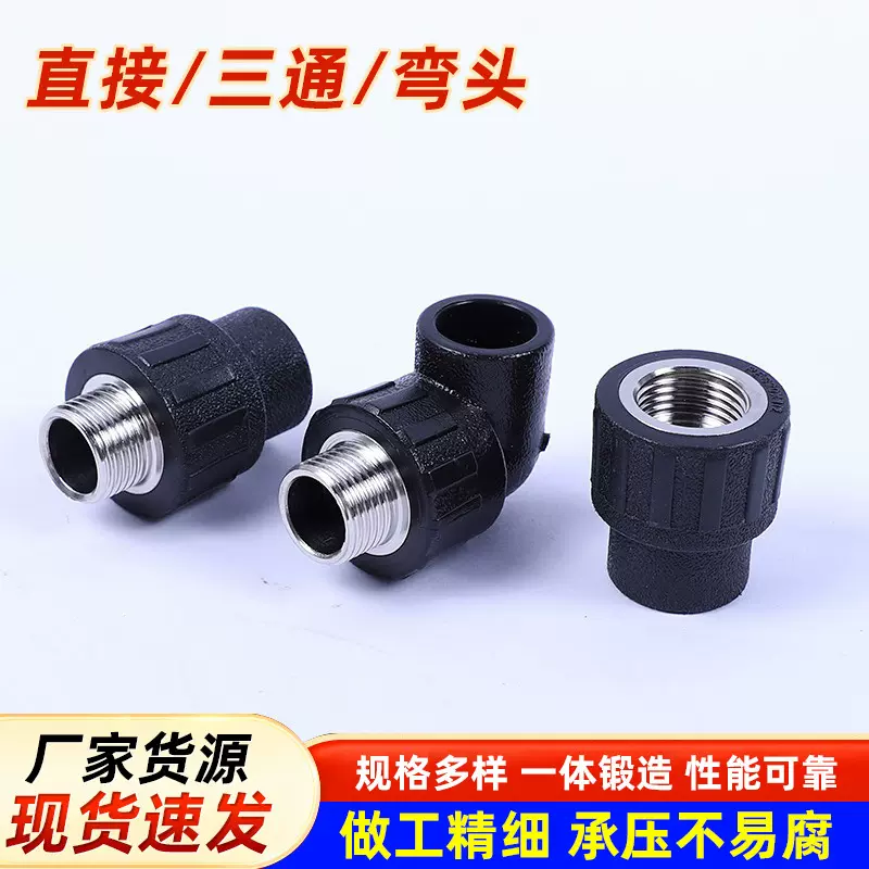 PE水管接口配件三通管接头水管pe管件管件塑料不锈钢给水给水管