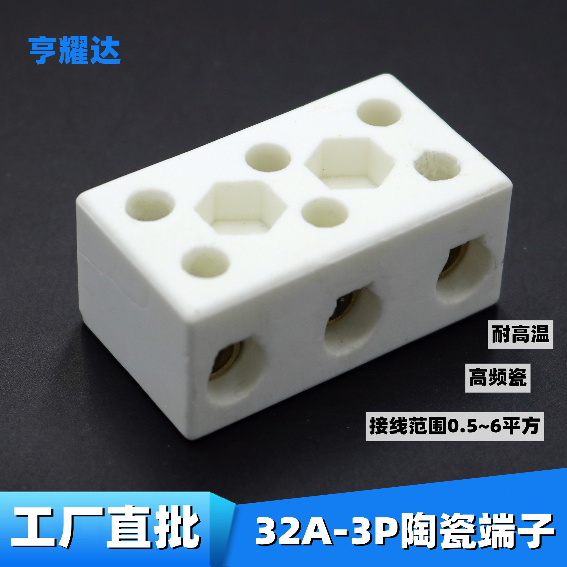 现货32A-3P耐高温高频瓷接线端子锌合金铜鼻子8眼三位陶瓷接线柱