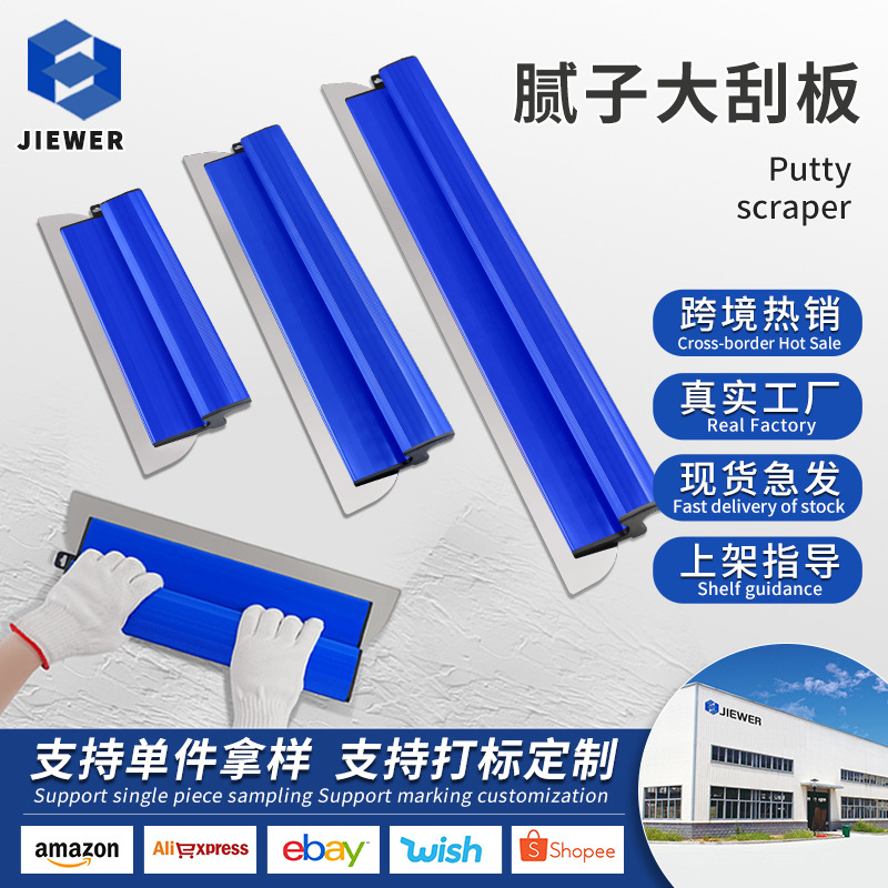 跨境刮腻子工具找平批灰大刮刀刮平器墙面抹灰工具刮大白刮板套装
