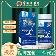 香港大药房月牙减肥胶囊健身运动保健品蓝帽减肥产品饱腹感减肥片