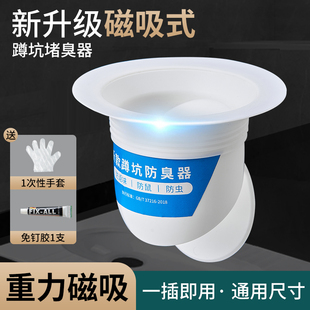 Oudebao squatting pan deodorant device toilet urinal hole plug anti-odor artifact toilet deodorant deodorant deodorant device