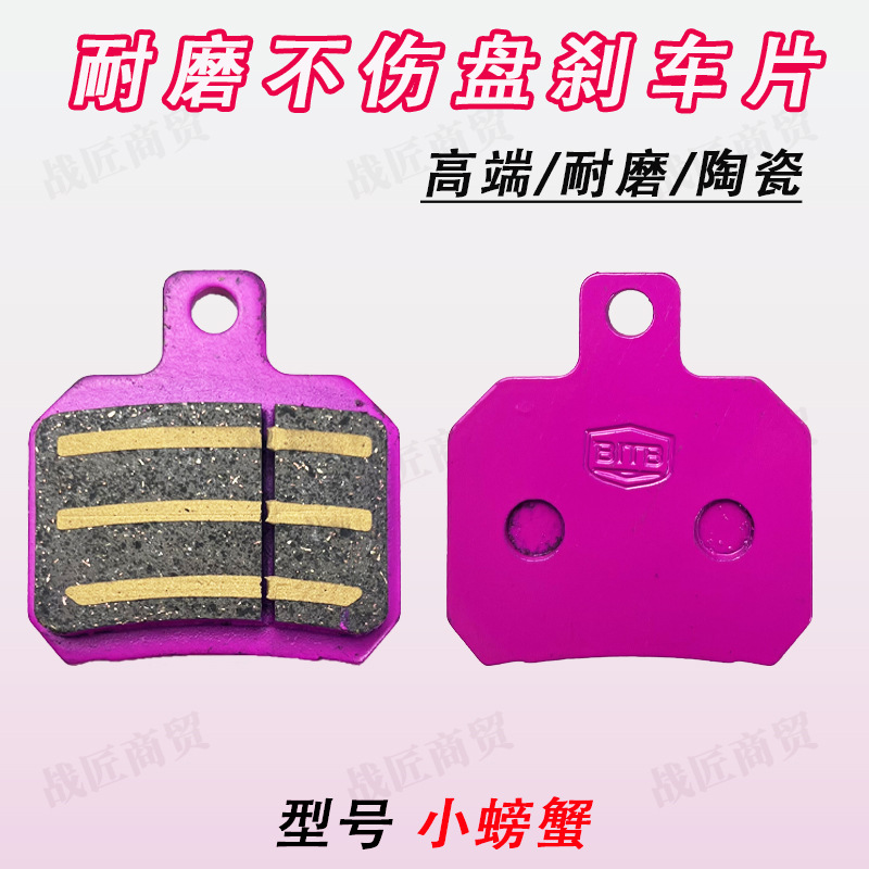 Black Gold Nano Ceramic Brake Pads Electric Motorcycle Disc Brake Leather Small Crab Disc Brake Pads Take-out Rider Special Brake
