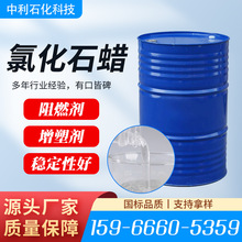 现货52#42#氯化石蜡阻燃剂增塑剂稳定性好长链 短链 氯化石蜡