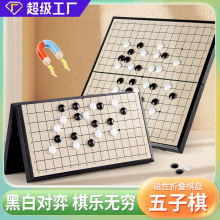 磁性围棋五子棋黑白棋子折叠收纳磁吸棋盘儿童学生初学益智五子棋