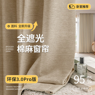 Full Blackout Curtains Modern Simple Cotton and Linen Living Room Balcony Bedroom Sunshade Windproof Warm Cloth Curtains High Temperature Shaping