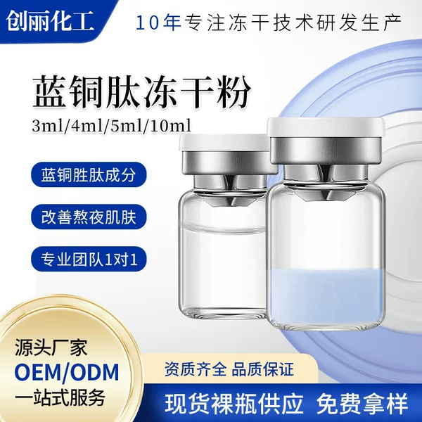 in stock blue copper peptide soothing freeze-dried powder acne skin barrier repair freeze-dried powder shrink pores repair stratum corneum