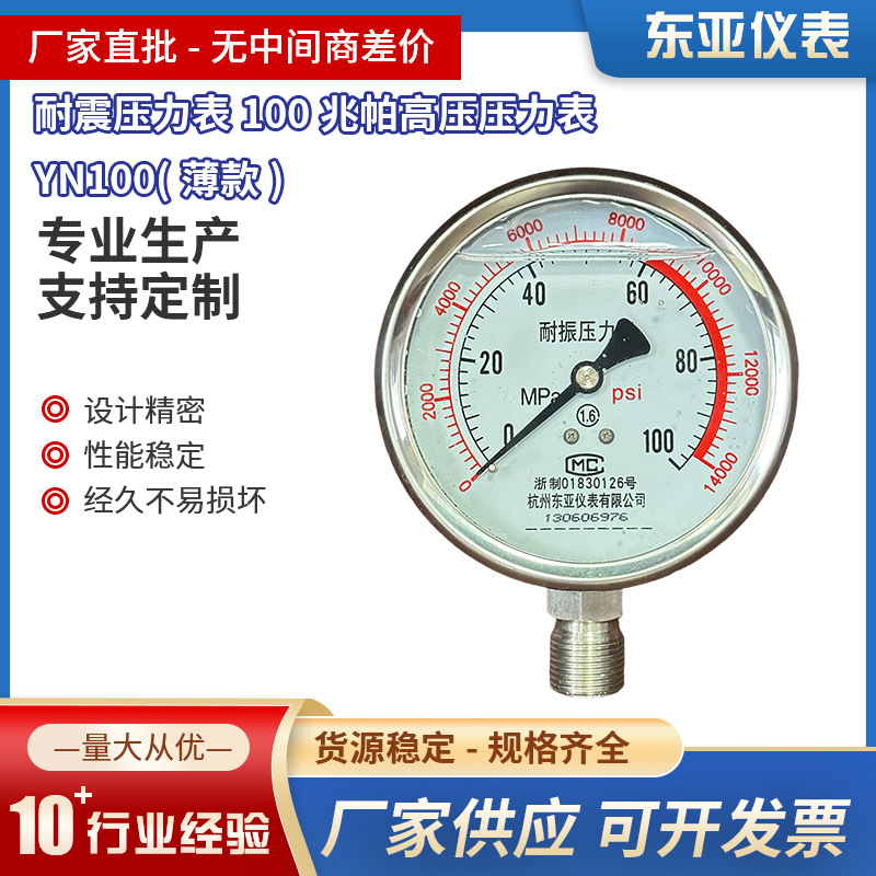 新款耐震压力表100兆帕高压压力表YN100薄款管道抗震压力显示表