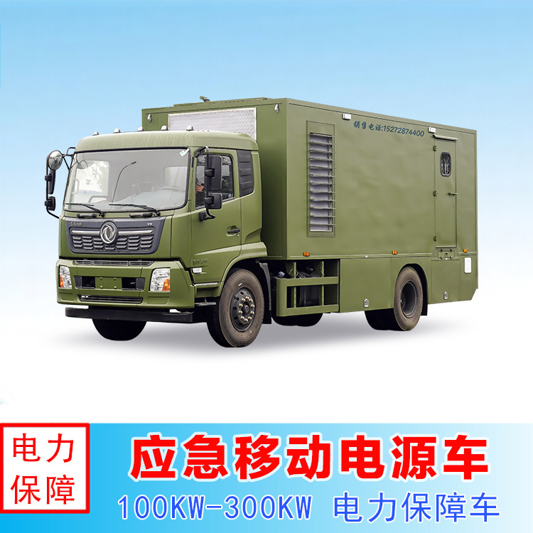 东风天锦100kw200kw移动电源车 电力工程抢修车 大功率发电车