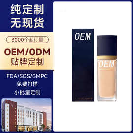OEM贴牌定制沁水养肤粉底液 轻薄水润遮瑕不卡粉干油皮通用代加工