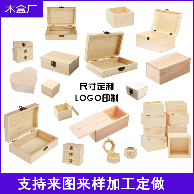 木盒包装厂 打样品链接 印制logo小木盒木制收纳盒松木头箱礼品盒