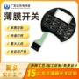 数字薄膜按键开关