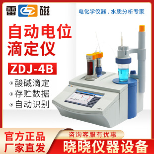 Шанхайский магнит молнии ZDJ-4B Автоматический потенциальный титр (обнаружение не водного титрования цен на кислоты, не связанное с водным титрованием)
