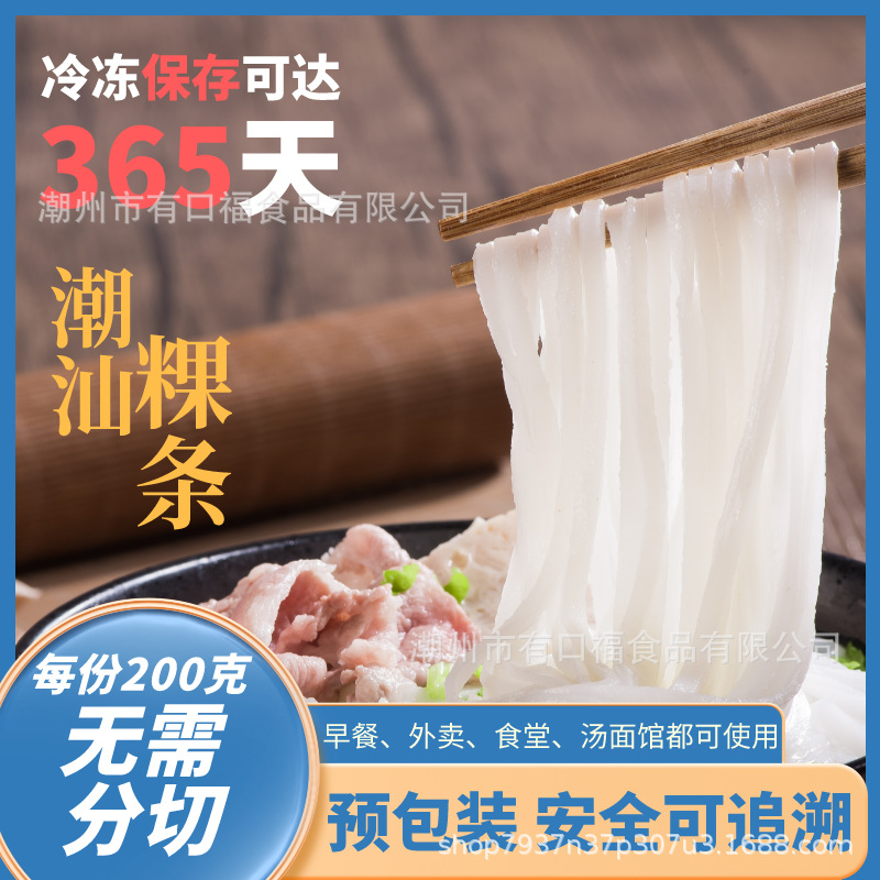 速冻潮汕粿条面米河粉易烹饪牛肉丸绝配商用批发厂家直销火锅