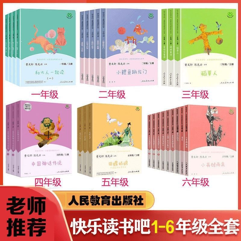 Happy Reading Bar People's Education Edition 123456 Second Book People's Education Publishing House Cao Wenxuan 2