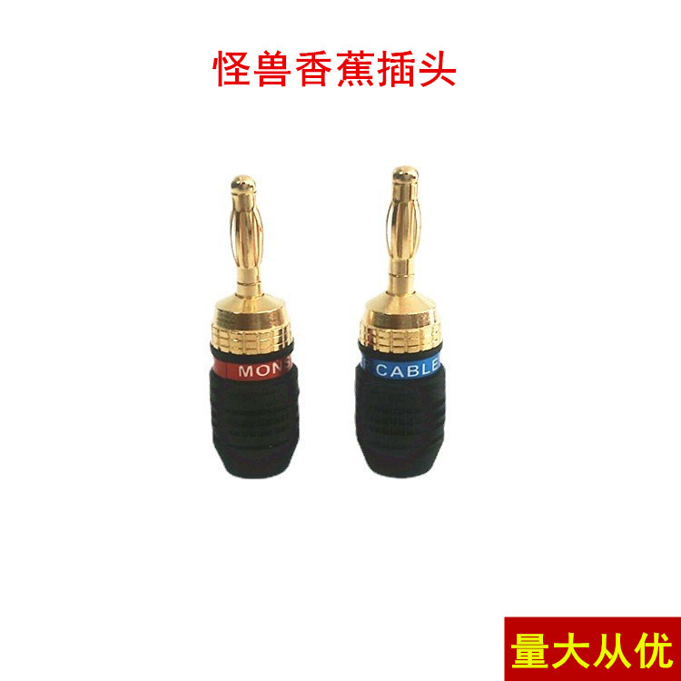 厂家直供 怪兽24K镀真全铜金香蕉头 喇叭线插头 音箱插头音频插头