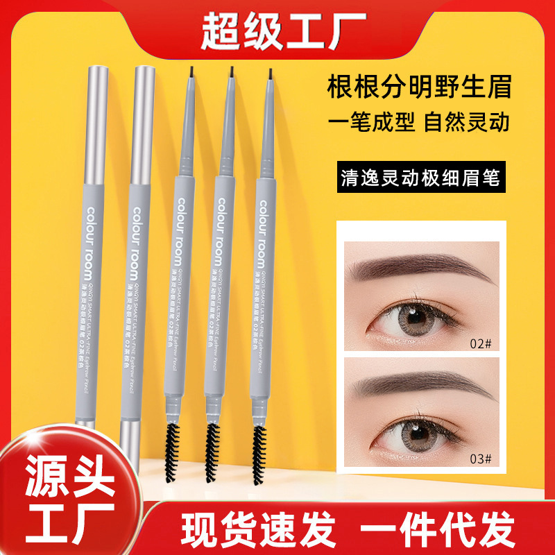 双头纤细眉笔防水防汗不脱妆自然易上色持久不易晕染极细自动眉笔