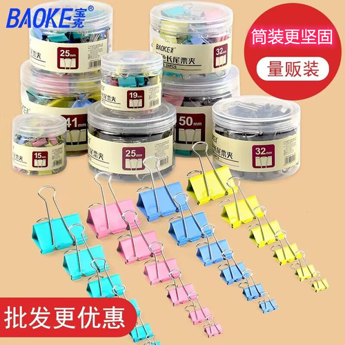 Baoke Long Tail Clip Color Mixed Swallowtail Clip Ticket Clip Multifunctional Metal Iron Clip Test Paper Phoenix Tail Powerful Book Clip