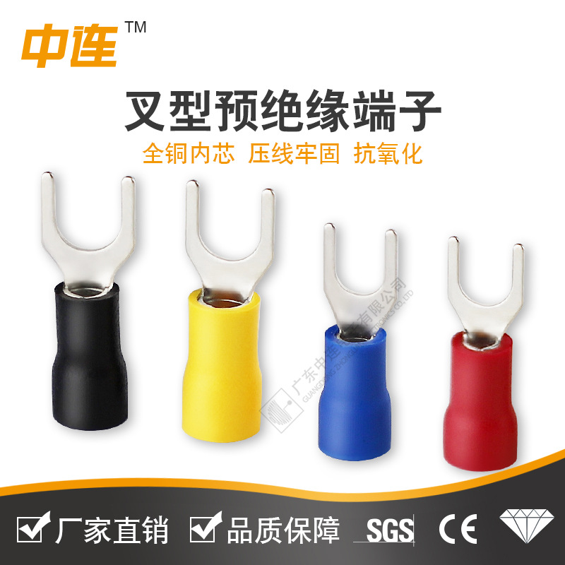 中连生产叉型U型预绝缘端子PVC绝缘22AWG~10AWG接线端子电工电气