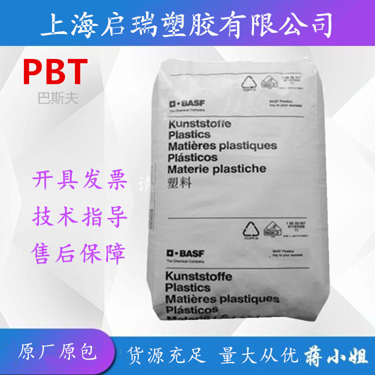 PBT防火阻燃B440 G6德国巴斯夫加玻纤30%电动工具配件纤维