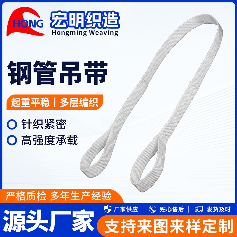 钢管吊带工业吊车吊装带白色扁平加厚高强涤纶航吊