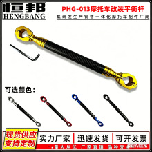 摩托车改装铝合金平衡杆中间的碳纤维管身护胸手把改装横杆机车配